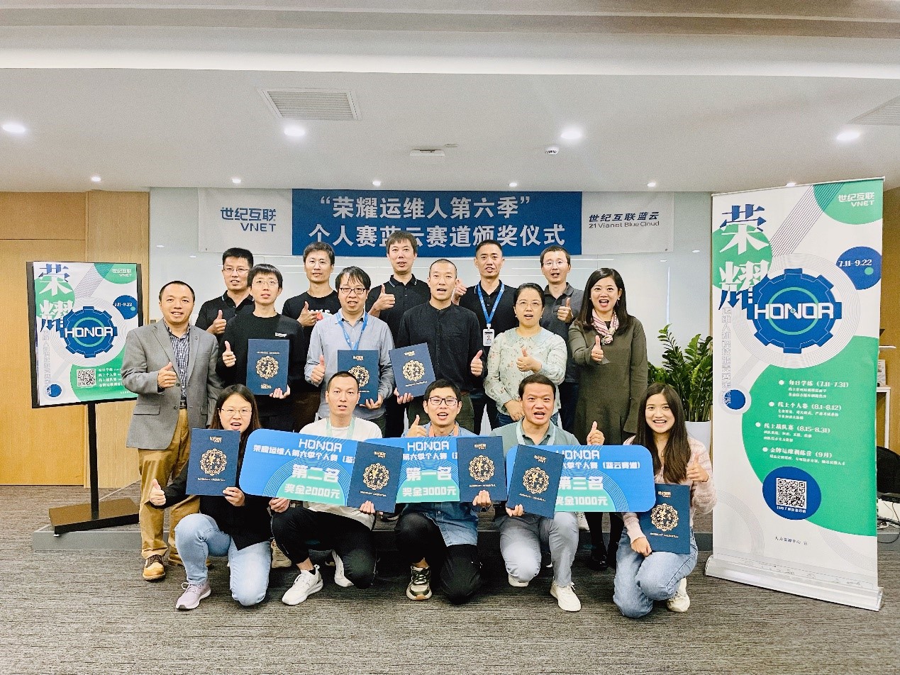 荣耀运维人第六季个人赛威廉希尔官网赛道颁奖仪式